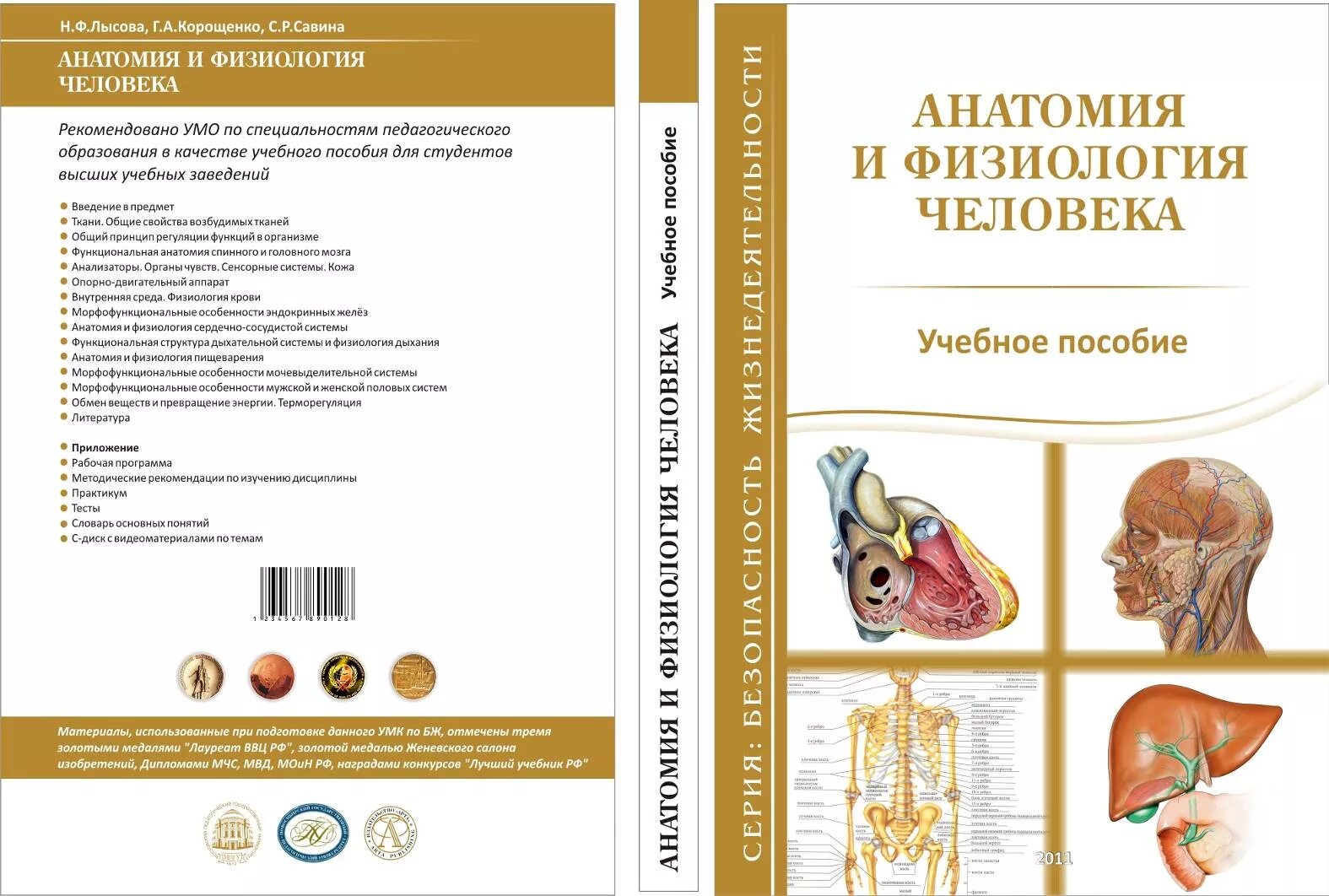 Физиология человека и животных. Анатомия и физиология. буклет по анатомии. основы физиологии человека.