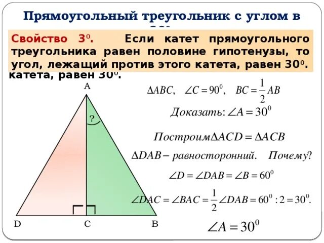 Известно что в прямоугольном. Катет прямоугольного треугольника. Как найти катет треугольника. Как найти катет в прямоугольном треугольнике. Как найти катитпрямоугольного треугольника.