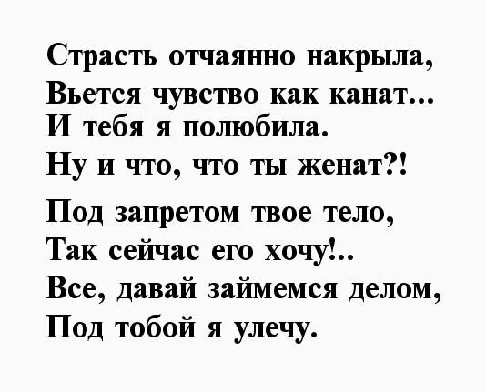 Стихи о любви к женатому мужчине. Стихи о запретной любви. Стихи о любви к женатому. Красивые стихи мужчине.