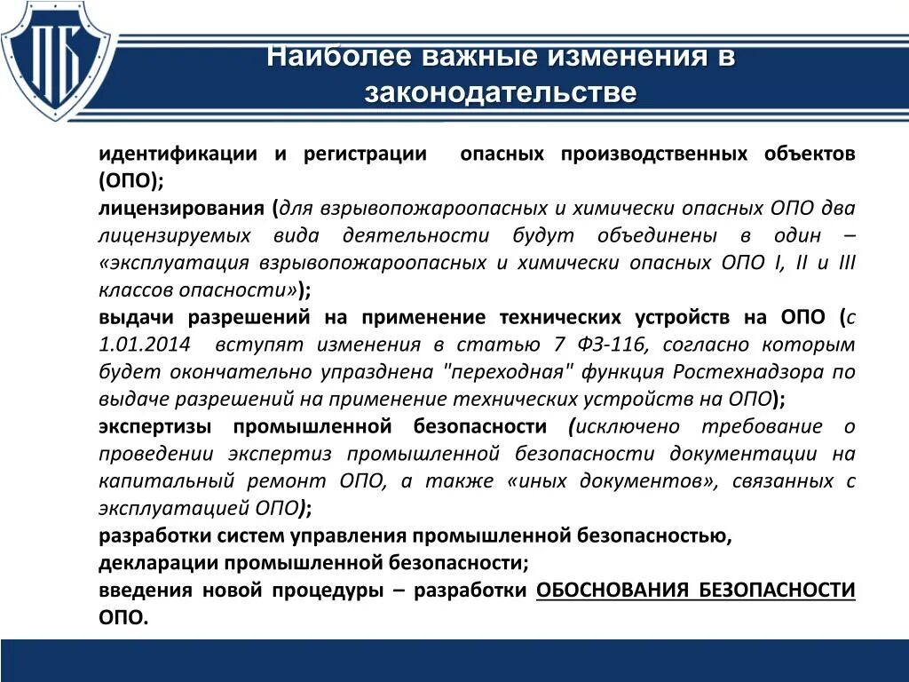 Реестр эпб цу. Опасные производственные объекты. Экспертиза промышленной безопасности опо. Идентификация опасных производственных объектов. Оборудование для экспертизы промышленной безопасности.