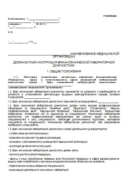 Должность медицинский лабораторный техник. Функциональные обязанности медицинского лабораторного техника. Врач по общей гигиене должностные инструкции.