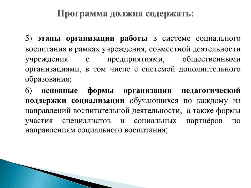 Этапы организации деятельности. Социальный проект требования