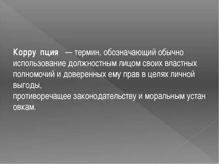 Презентация термин