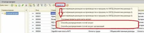 1с распределение затрат