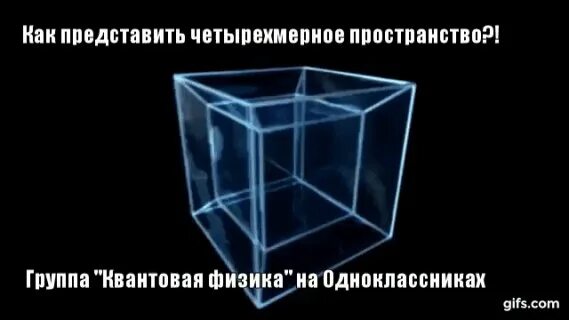 Как выглядит четырехмерный мир O MULTIVERSO QUÂNTICO Quantica, Teoria das cordas, Mecanica quantica