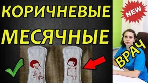 Первые дни месячных скудные