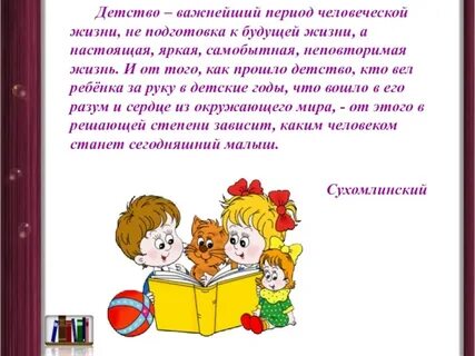 Детство важно