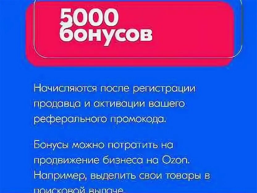 Озон 5000 рублей