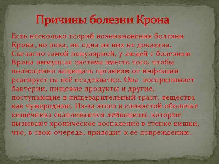 Болезнь крона как живете. Болезнь крона причины возникновения. Причины развития болезни крона. Основные синдромы болезни крона.