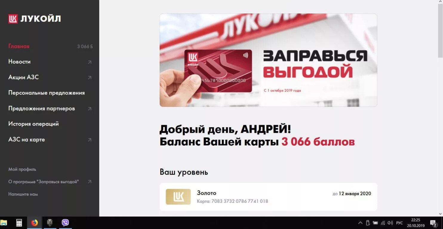 Программа лукойл. Заправься выгодой лукойл. программа лояльности лукойл.