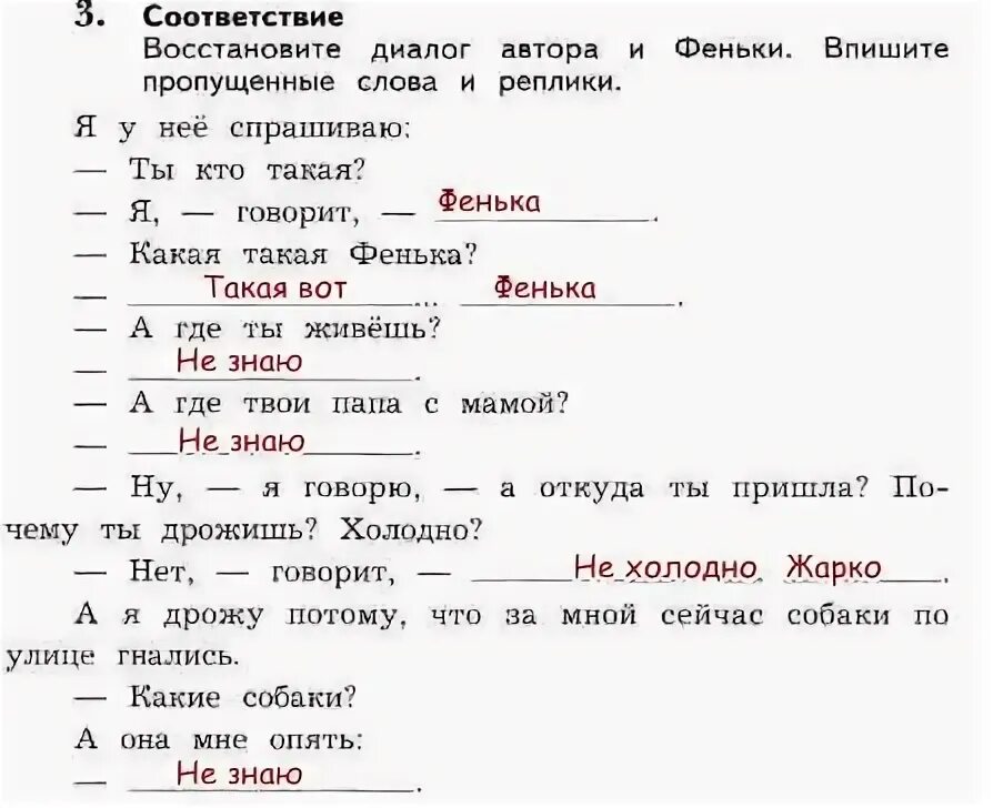 Текст предложения диалог ответы. Восстановите диалог автора и феньки. Диалог по литературе 3 класс. Восстанови диалог. Диалог это в литературе 3 класс.