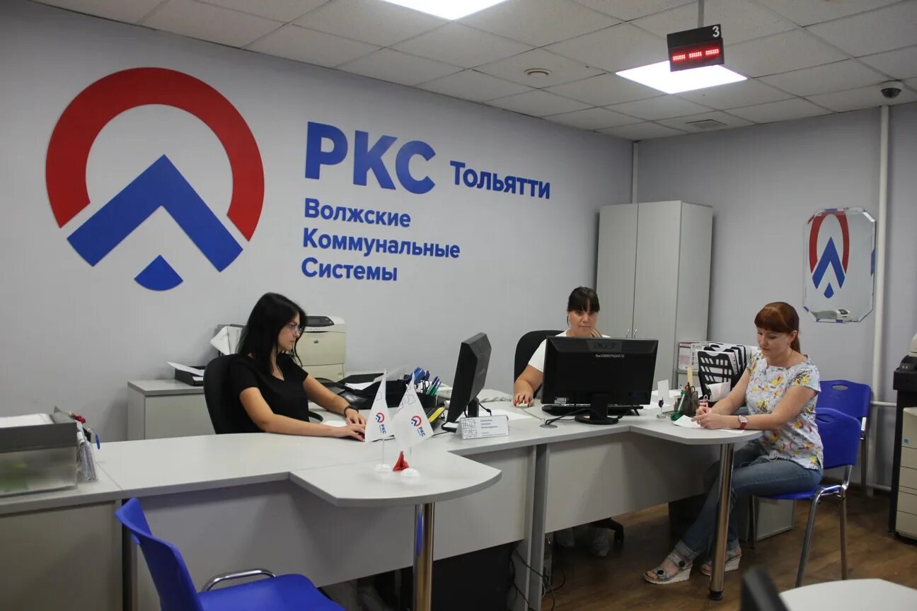 Офис абонента. Волжские коммунальные системы тольятти. ркс тольятти. ооо «волжские коммунальные системы» самара. российские коммунальные системы офис.