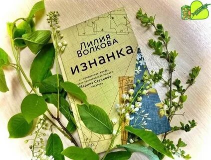 Изнанка книга