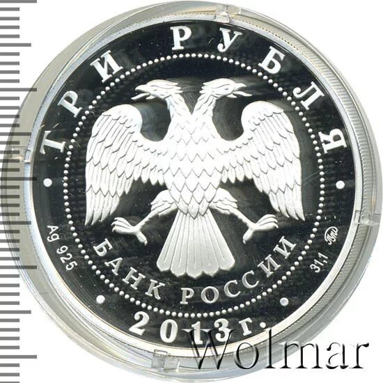 3 рубля 2013