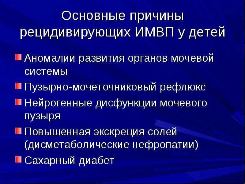 Заболевания мочевых путей. Инфекции мочевыводящих путей у детей. Инфекция мочевыводящих путей у детей причины. Инфекции мочевыводящих путей (ИМВП) У детей.. Причины инфекции мочевыводящих путей.