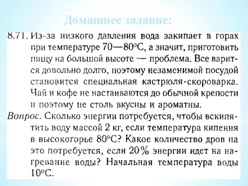 Кипение в горах. В горах вода кипит при температуре. Почему вода кипит при высокой температуре. При какой температуре кипит вода в горах. Температура кипения воды в Высокогорье.