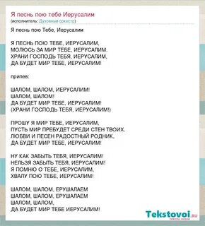 Иерусалим песня