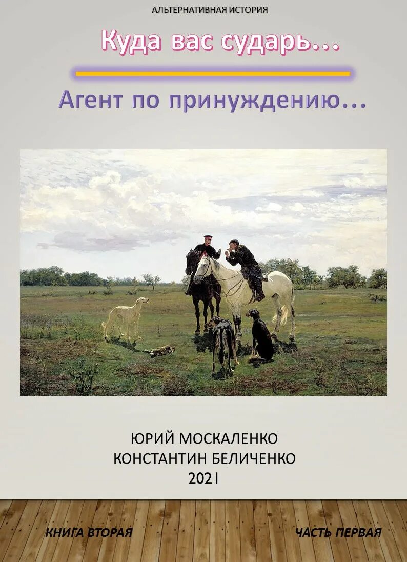 Москаленко дворянин книга 1 слушать. Москаленко книги. Москаленко дворянин книга 1 слушать. Москаленко дворянин книга 1 слушать. Москаленко дворянин книга 1 слушать.