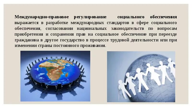 Особенности регулирования социального обеспечения. Международное право социального обеспечения. международно-правовое регулирование социального обеспечения. международные стандарты социального обеспечения. международные нормы регулирующие социальное обеспечение.