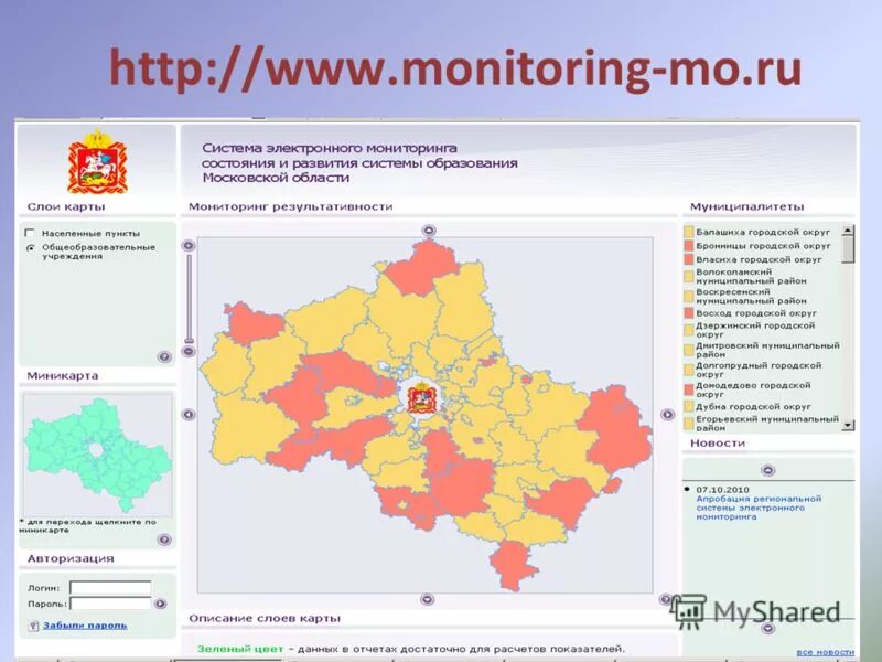 Минфин московской области управление исполнения бюджета. Мониторинг образования московской. Региональная система мониторинга образования в московской области. Муниципальные образования московской области. Мониторинг образования московской.