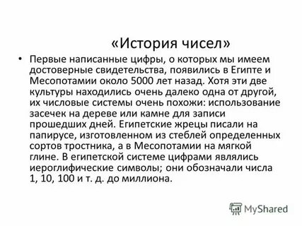 История чисел презентация