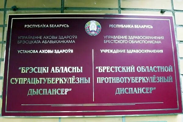 Телефон регистратуры противотуберкулезного диспансера