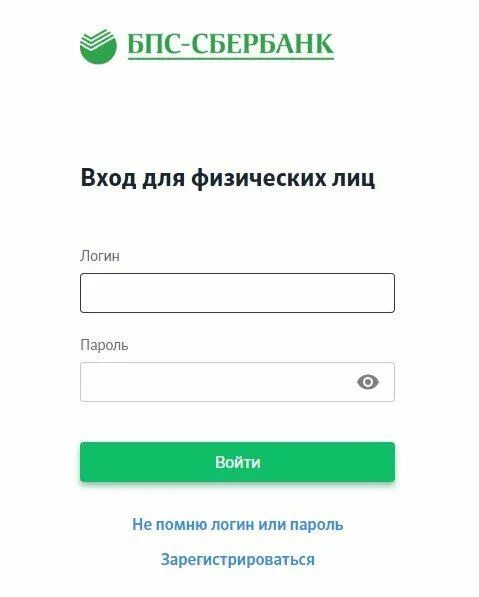 Бпс сбербанк беларусь личный кабинет. Регистрация БПС-Сбербанк. БПС личный кабинет. БПС Сбербанк интернет банкинг. БПС Сбербанк личный кабинет.