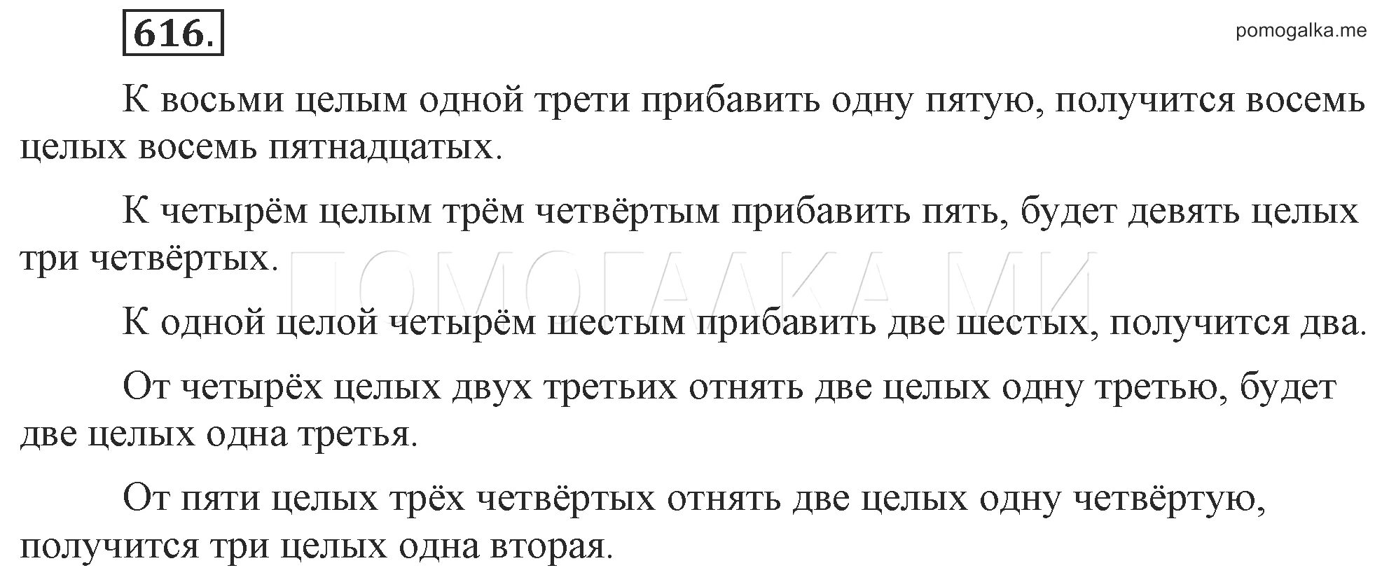 616 По русскому языку 6 класс. Русский язык 6 класс номер 616. Решите примеры а затем прочитайте их чётко. Русский язык 6 класс Разумовская 2 часть номер 616. Русский язык 5 класс упражнение 616