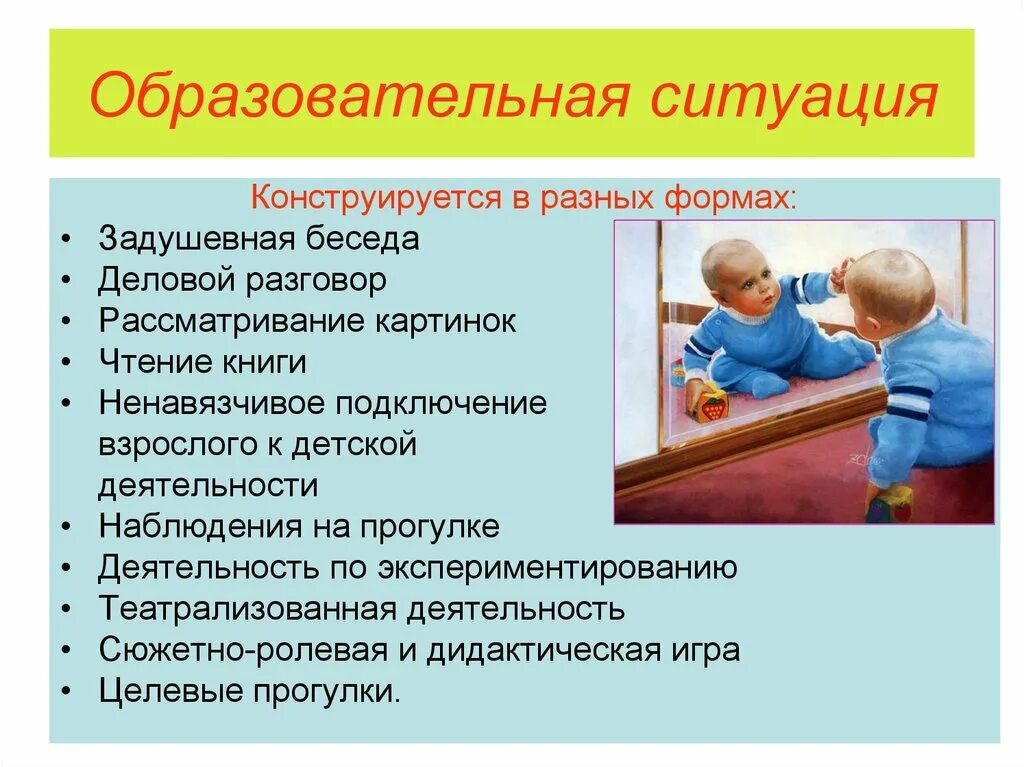 Описание учебных ситуаций. Образовательная ситуация это. Образовательная ситуация в ДОУ. Образовательная ситуация пример. Образовательные ситуации в детском саду примеры.