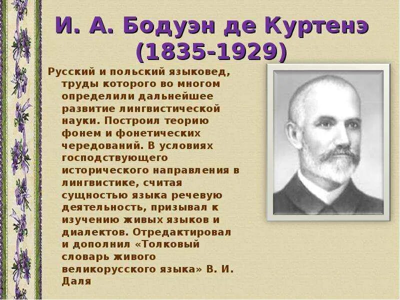 Темы лингвистов