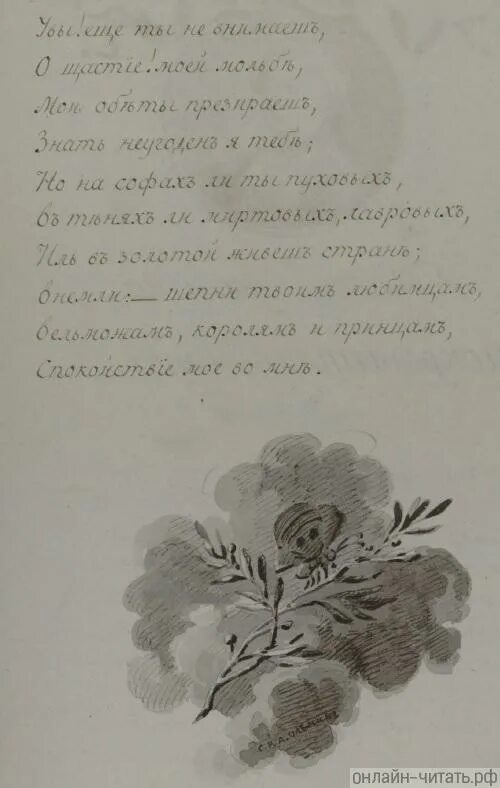 Стихотворение державина бог читать. Автограф Гавриила Державина. Иллюстрация к стихотворению Державина.