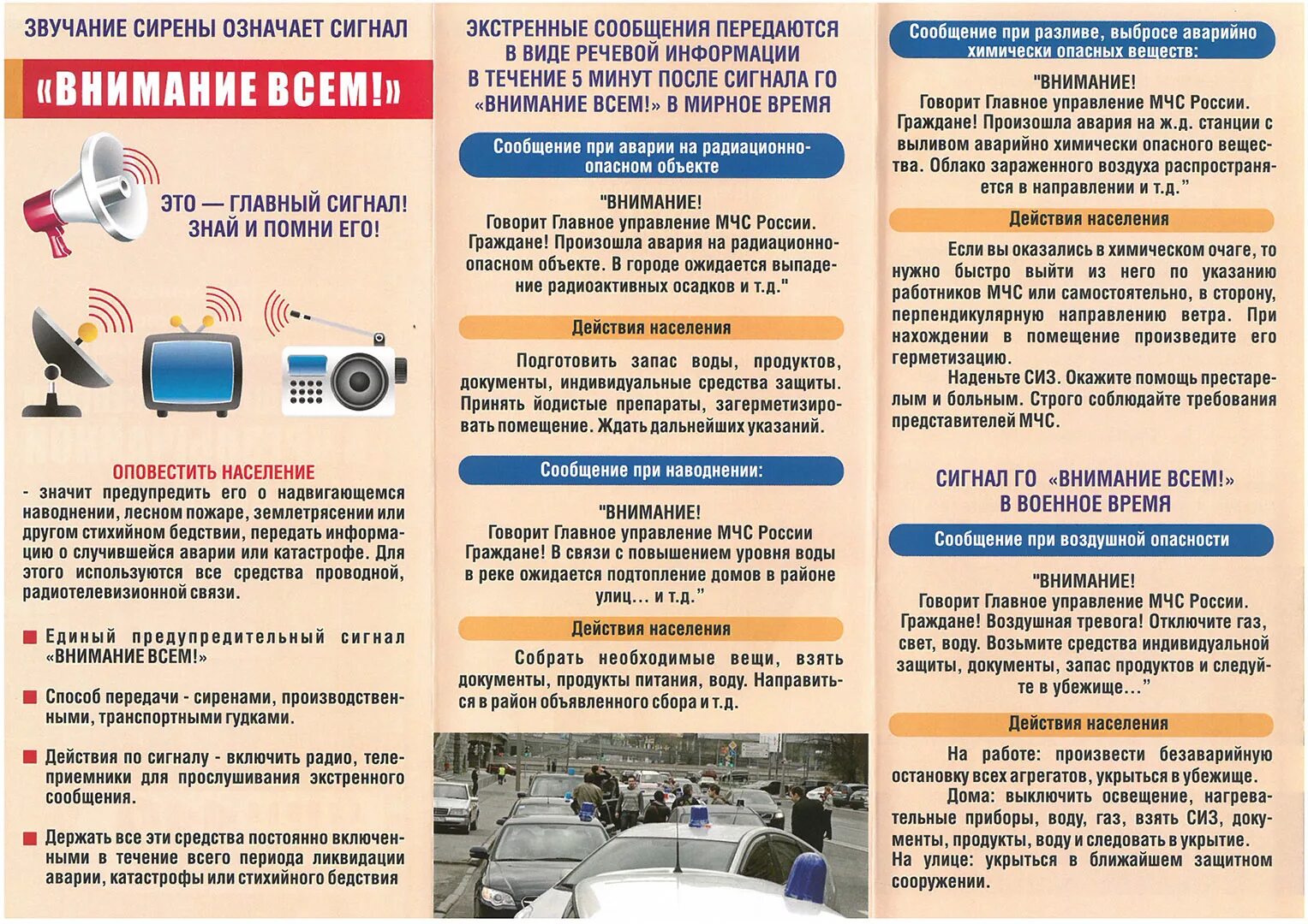 Речевая информация внимание всем. Сигналы оповещения го и ЧС. Сигналы оповещения гражданской обороны. Действия по сигналу внимание всем. Памятка действия населения по сигналу внимание всем.
