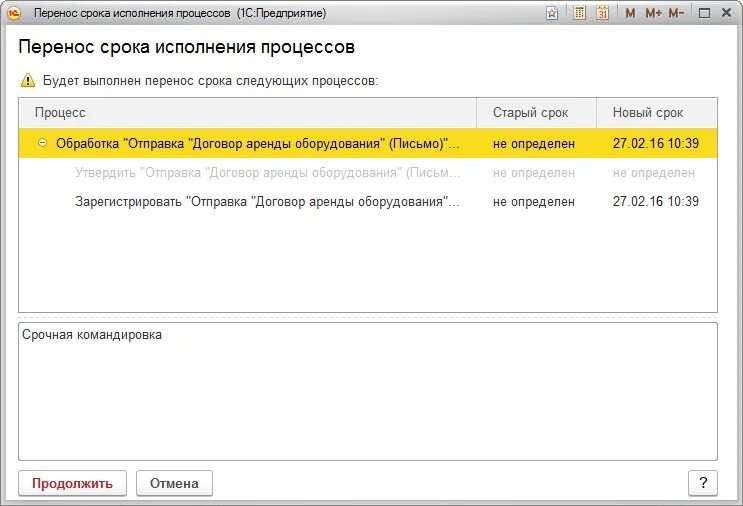 Причины переноса сроков. Перенос срока исполнения процесса. Перенос срока выполнения задачи. Причины переноса сроков задач. Почему перенесли дату