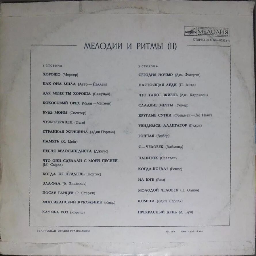 Мелодии и ритмы винил 2 1974. Мелодии и ритмы 1974-1975 LP. Мелодии и ритмы винил 1 1974. Мелодии и ритмы зарубежной эстрады выпуск 2. Мелодии ритмы зарубежной эстрады видео