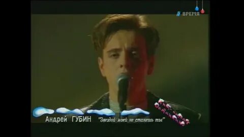Губин песня день