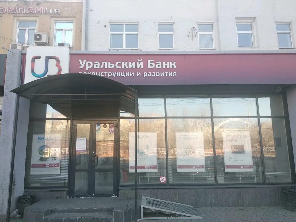 Уральский банк реконструкции и развития краснодар. Уральский банк в тихвине. График работы банка уральский банк развития. График работы банка уральский банк развития. Уральский банк курск.
