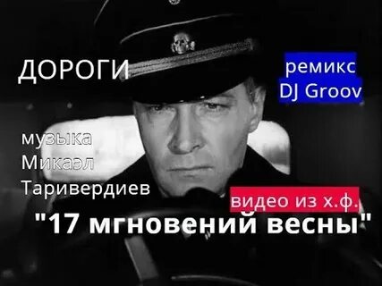 Ремикс песни дорогу молодым