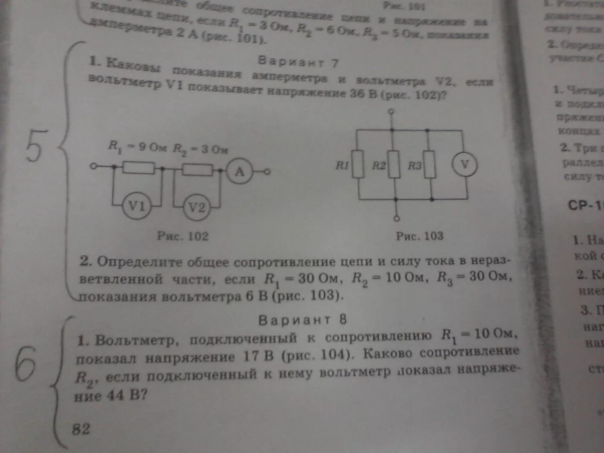 Общее сопротивление в неразветвленной цепи. Определите общее сопротивление и силу. Определите общее сопротивление тока в цепи. Определите общее сопротивление и силу тока в цепи.