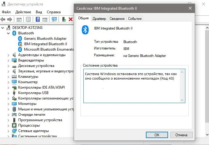Система виндовс остановила это устройство код 43. Система виндовс остановила это устройство код 43 видеокарта. Ошибка видеокарты код 43. Bluetooth адаптер в диспетчере устройств.