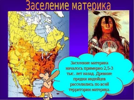 Что общего в истории коренных жителей материков
