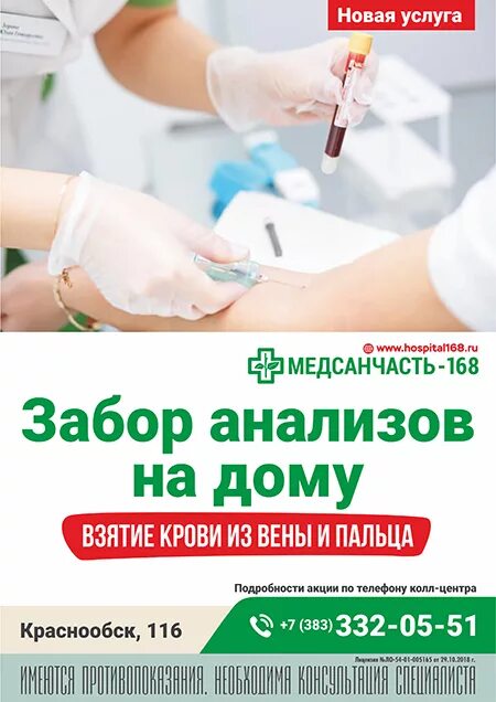 Можно сдать анализы дома