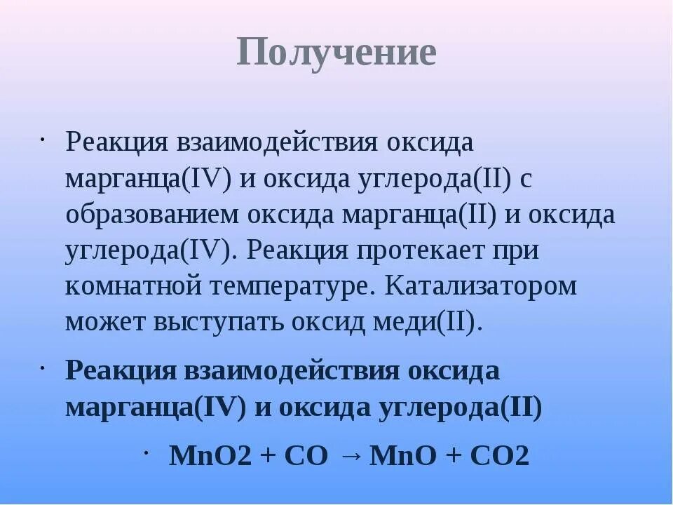 Ii iii оксид марганца. Основные оксиды марганца. оксиды и гидроксиды марганца. оксид марганца реакции. оксид марганца 2.