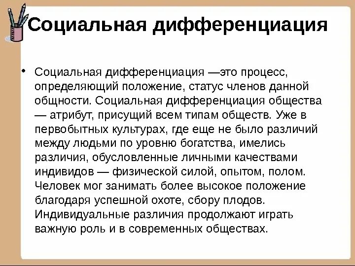 1 социальная дифференциация населения. Дифференциация в первобытном обществе. Дифференциация общества. Социальная дифференциация. Социальная дифференциация свойственна обществу.