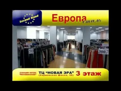 Секонд новая эра нижний новгород