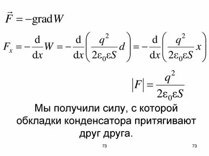 Конденсатор сила притяжения