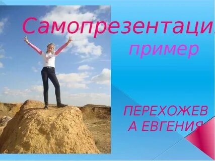 Самопрезентация железнодорожника