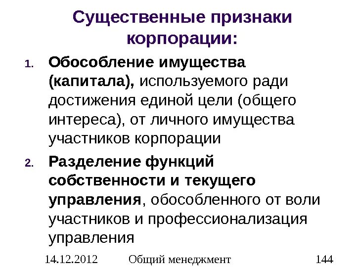 Признаки корпорации. Основные признаки корпорации. К основным признакам корпорации относятся. Укажите характерные признаки корпорации. Существенные признаки модели