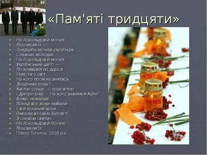 Пам ятати