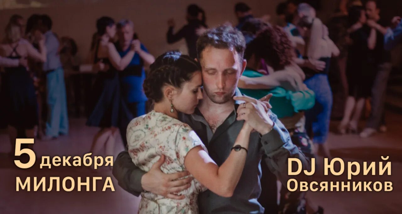 Рекуэрдо краснодар танго. Милонга вечеринка. Рекуэрдо танго краснодар. Милонга в екатерининском парке 2023. Рекуэрдо танго краснодар.