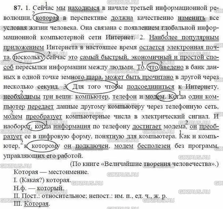 Учебник по русскому языку 9 ответы. Русский язык 9 класс номер 87. Русский 9 класс ладыженская. Упражнение 87 русский язык 9 класс.